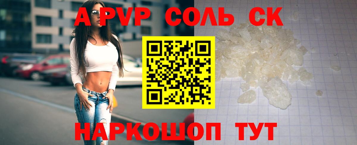 Alfa_PVP крисы CK  APVP  Вход с VPN  Улан-Удэ  A PVP кристаллы 