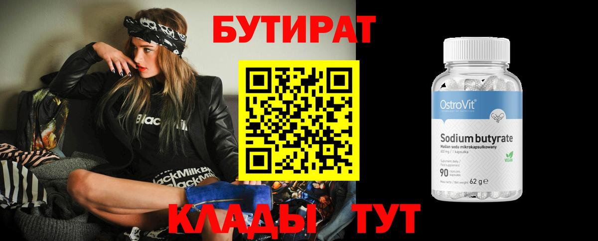 Улан-Удэ  Бутират  Вход с VPN  БУТИРАТ бутик 