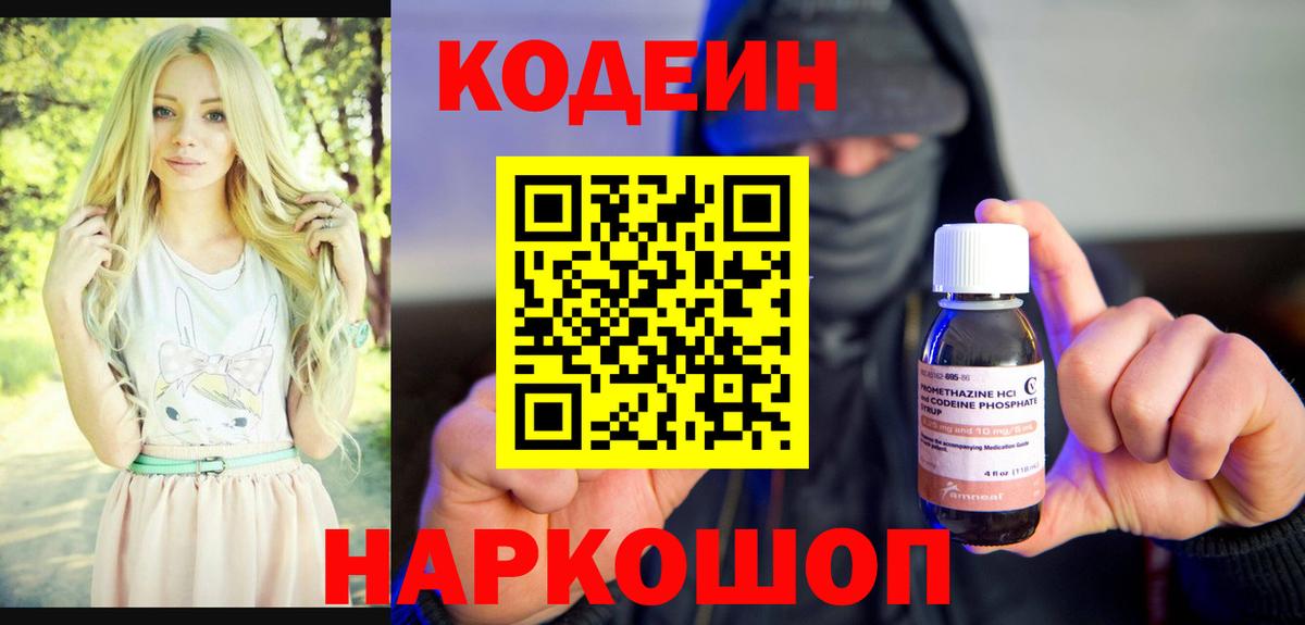 Улан-Удэ  Кодеин Purple Drank  Codein Purple Drank  Вход с VPN 
