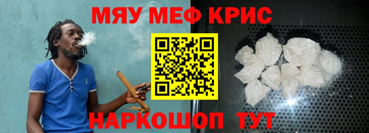 Меф мяу мяу кристаллы Улан-Удэ